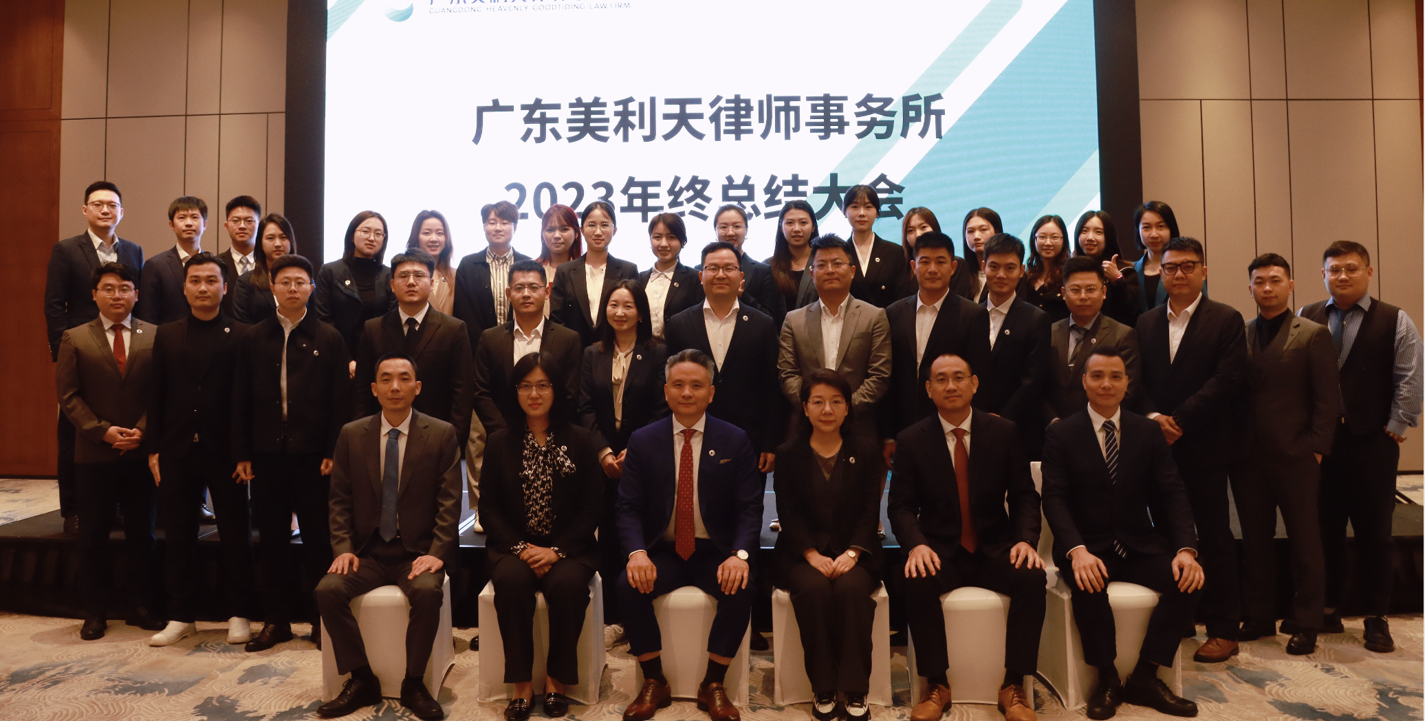 美利天动态|乘风破浪 龙腾四海——美利天律师事务所2023年年终总结大会及迎春晚会圆满举行