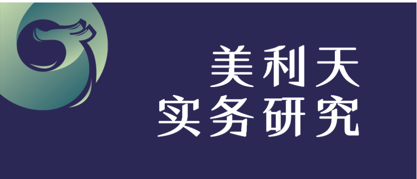 美利天动态|美利天新加坡办公室筹备组成立